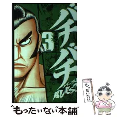 2025年最新】バチバチ 漫画の人気アイテム - メルカリ