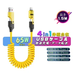 4in1 充電ケーブル 車載 ケーブル 伸縮自在 急速充電 iPhone17/16 Lightning USB iPhone USB充電ケーブル ライトニングケーブル タイプC type-c to type-c ケーブル 1.5m