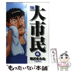 2024年最新】THE大市民の人気アイテム - メルカリ