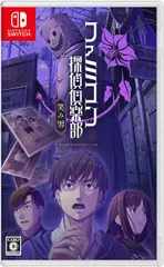 在庫あり【新品】【NS】ファミコン探偵倶楽部 笑み男【ネコポス送料無料】