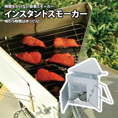 [ユニフレーム(UNIFLAME)] インスタントスモーカー  のサムネイル