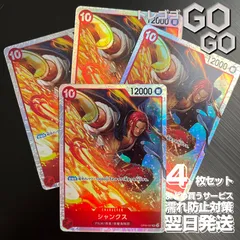 シャンクス【SR】{●OP06-007}4枚セット ONE PIECE CARD THE BEST ol.2【PRB-02】@6