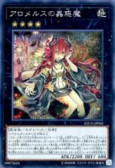 アロメルスの蟲惑魔 シークレット 遊戯王 - メルカリ