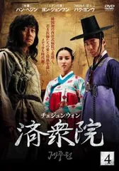 2026年最新】韓国ドラマ 済衆院の人気アイテム - メルカリ