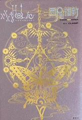 新品 未開封 CLAMPノキセキ VOLUME1～12 全12巻セット CLAMPノキセキ 全12巻+チェス盤+全巻収納BOXの通販 by