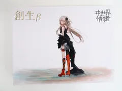 新品未開封品 【ヰ世界情緒】1st Album「創生β」 mqdefault.jpg