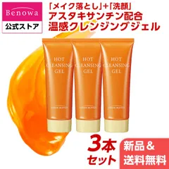 【新品】コスメビュッフェ　ホットクレンジングジェル<br>90g x 3本セット　（HCx3）【90g・夜のみ使用で約3週間】　アスタキサンチン クレンジング ホットクレンジング クレンジングジェル クレンジングゲル 温感 メイク落とし 洗顔 毛穴 ビノワのサムネイル