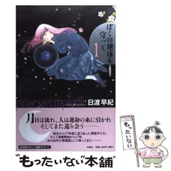 ぼくの地球を守って 愛蔵版 全巻初版 完結10冊セット Amazon.co.jp: 【コミック】ぼくの地球を守って（愛蔵版）（全