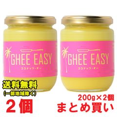 Ghee Easy ギー イージー ココナッツ 200g × 2個セット