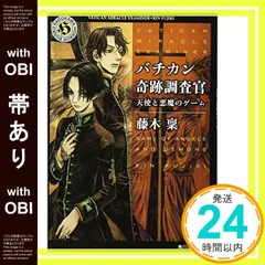 2026年最新】バチカン奇跡調査官の人気アイテム - メルカリ