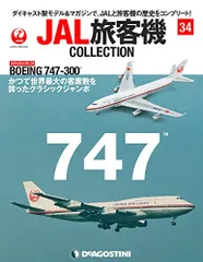 2025年最新】旅客機コレクション jalの人気アイテム - メルカリ