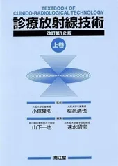 2024年最新】診療放射線技術 上巻の人気アイテム - メルカリ