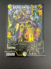 【中古品】冥界を統べる新月のハーデス　23BD5 SR 16/60 デュエル・マスターズ