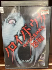 ノロイノドウガ 怖すぎる心霊動画集~怨編~ [DVD] 9jupf8b Amazon.co.jp: 呪われた心霊動画 XXX_NEO 08 [DVD] : 心霊: DVD