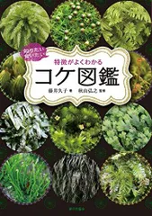 2024年最新】こけ図鑑の人気アイテム - メルカリ