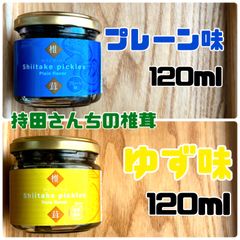 持田さんちの椎茸  【椎茸ピクルス】2種セット