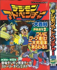 2025年最新】デジモン 大百科の人気アイテム - メルカリ
