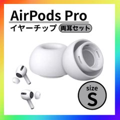 AirPods Pro イヤーチップ S2個 耳 ピース シリコン 替えゴム 白