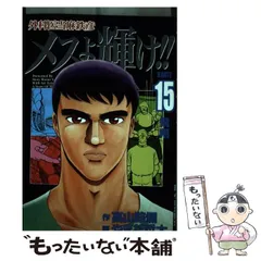 【中古】 外科医当麻鉄彦メスよ輝け！！ ｋａｒｔｅ　１１/ホーム社（千代田区）/高山路爛 中古】 外科医当麻鉄彦メスよ輝け！！ karte 11/ホーム社