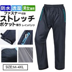 レインパンツ 防水 メンズ レインウェア 自転車 バイク 防水パンツ ゴルフ ストレッチ 作業 ワークウェア 撥水 レディース 通学 通勤 耐久撥水釣り 男女兼用 damai01