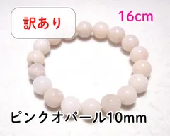 【訳あり】ピンクオパールのブレスレット 腕輪 バングル 数珠 アウトレット 天然石 誕生石 ピンク パワーストーン 蛋白石 ビーズ