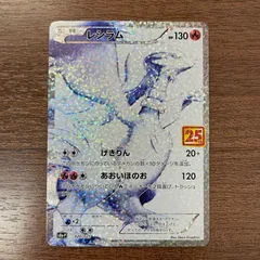 【極美品】レシラム　25th 極美品 ポケモンカード レシラム 25th - メルカリ