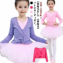 ダンス レッスン キッズ カシュクール 長袖 トップス ニット 子供 カーディガン フィットネス セーター ボレロ 裏起毛 バレエボレロ衣装 社交ダンス ステージ衣装 防寒 練習着 ヨガ バレエ ジ fZuZ568