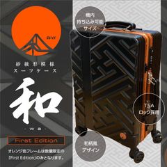 紗綾型（さやがた）模様スーツケース【30L 機内持ち込みサイズ】