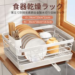水切りラック ホワイト 水切りカゴ 食器棚 防錆 炭素鋼合金製 水切り収納ラック 水切りラック 食器収納 台所収納 物置棚 大容量 お皿立て 箸箱付け 水切りトレー付け（HM-976-1）