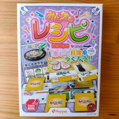みんなのレシピ　【ボードゲーム】