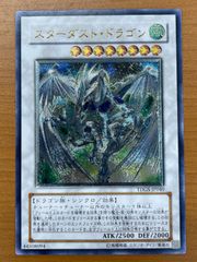 状態A スターダスト・ドラゴン UL レリーフ TDGS-JP040 遊戯王