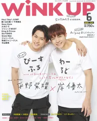 Wink up 20年06月号 ▲