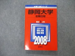 2023年最新】静岡大学 赤本の人気アイテム - メルカリ