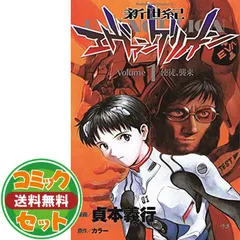 【セット】新世紀エヴァンゲリオン コミック 全14巻完結セット (カドカワコミックス・エース) [Comic] 貞本 義行
