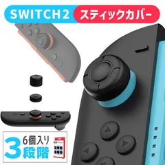 Nintendo Switch2 スティックキャップ 1箱6個入 高さ3種セット JOYコン ニンテンドースイッチ2 ジョイコン スティックカバー スイッチ2 左右 親指 操作性向上 本体 保護 エイム 向上 洗える シリコン ブ