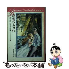 ローレライ様専用① 絶版「バーバラ・カートランドロマンス」#1