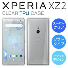 TPUケース Xperia XZ2 ケース SO-03K SOV37 スマホケース スーパークリア 透明 TPU ソフトカバー エクスペリア XZ2 カバー Xperia SO-03K SOV37 ケース jp