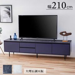 テレビボード 幅210cm AVボード ローボード デザインボード 大理石調天板 完成品 TVボード テレビ台 TV台 おしゃれ ロータイプ 210 木製 大川家具 リビング 選べる2色 送料無料