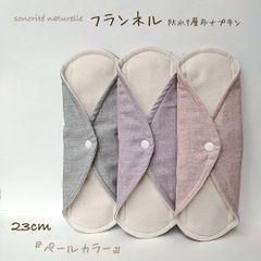 【温活】フランネル防水7層布ナプキン  3枚セット 無添加・無漂白