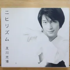 2025年最新】及川光博 理想論の人気アイテム - メルカリ