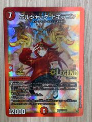 ボルシャックドギラゴン 限定構築 プロモ ボルドギ デュエルマスターズ