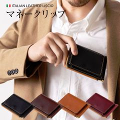 リスシオレザー　マネークリップ