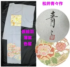 超豪華絢爛綺麗美品ライトパープル扇面四公子正絹特撰色留★仮絵羽★松井青々作★