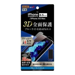 iPhone11 Pro Max フィルム 全面 TPU 光沢 フルカバー 衝撃吸収 ブルーライトカット iphone11promax