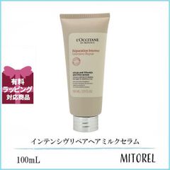 ロクシタン LOCCITANE インテンシヴリペアヘアミルクセラム 100mL 【130g】誕生日 プレゼント ギフト
