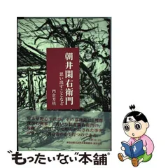 2024年最新】朝井閑衛門の人気アイテム - メルカリ