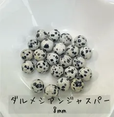 天然石　ダルメシアンジャスパー　8mm 粒売り　20粒
