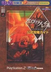 【中古】攻略本PS2 ≪RPG(ロールプレイングゲーム)≫ PS2 エヴァーグレイス 公式攻略ガイド