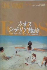 カオス シチリア物語 パオロ＆ヴィットリオ・タヴィアーニ兄弟監督作品