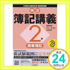 【中古】 新検定簿記講義２級商業簿記 平成１２年版/中央経済社/加古宜士 楽天市場】検定簿記講義2級商業簿記の通販